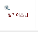 대학부강의
