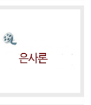 대학부강의